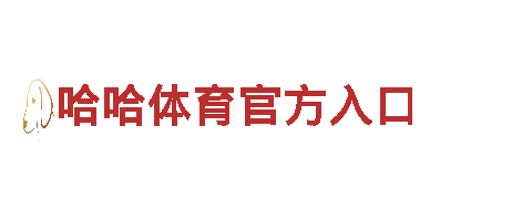 6566体育app官方网站-大型跨国企业